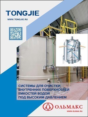 каталог продукции tongjie - системы для очистки внутренних поверхностей ёмкостей водой под высоким давлением