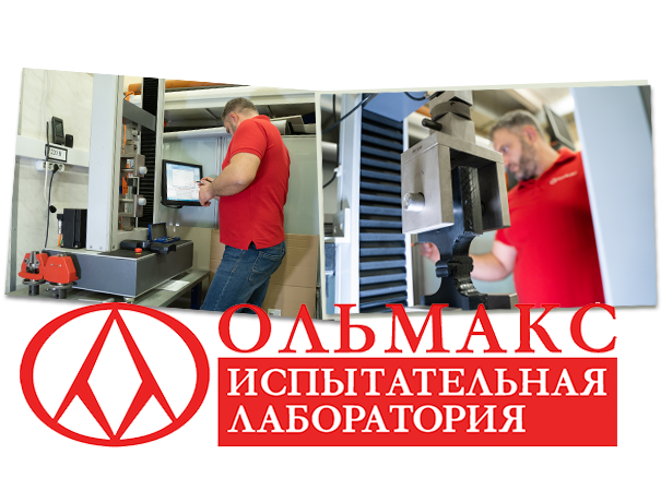 Испытательная лаборатория